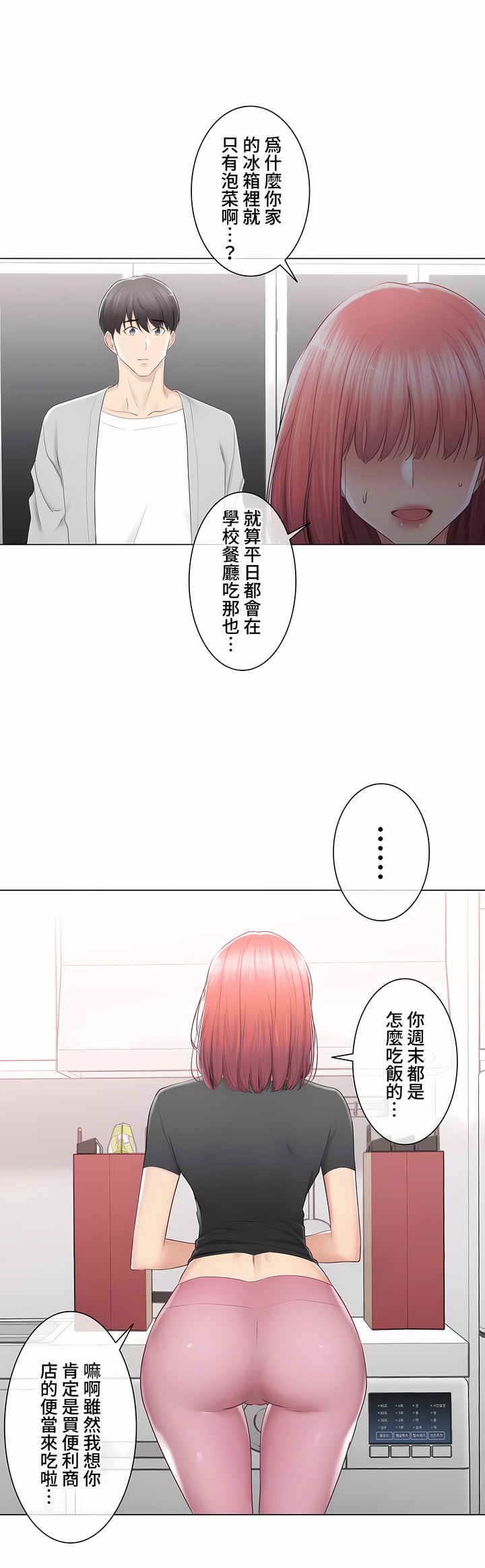 《触电～解封之触～第三季完结》漫画 第30章