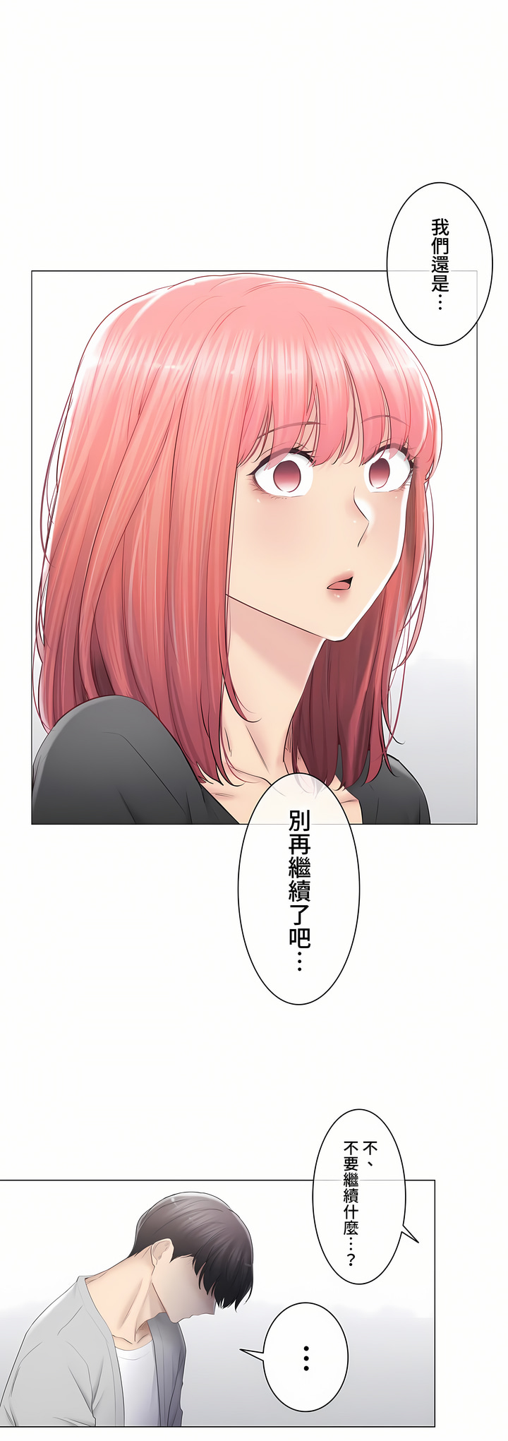 《触电～解封之触～第三季完结》漫画 第30章