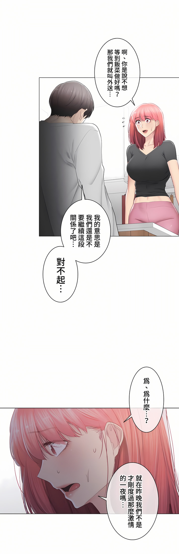 《触电～解封之触～第三季完结》漫画 第30章