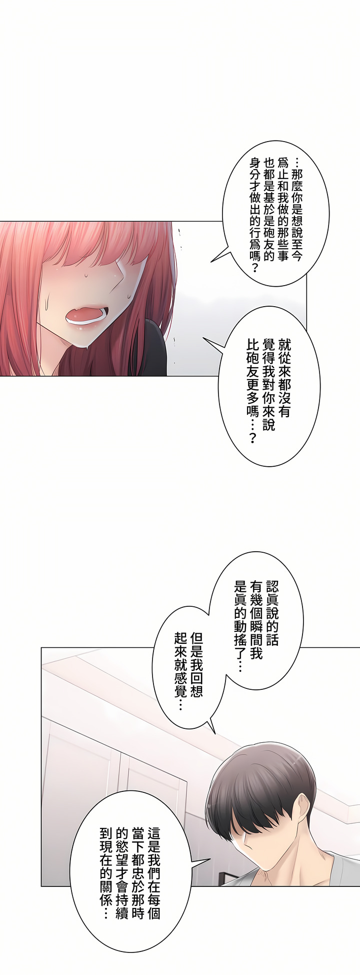 《触电～解封之触～第三季完结》漫画 第30章