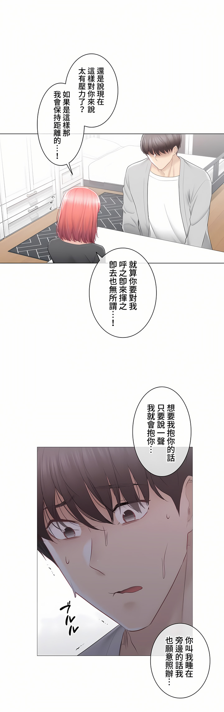《触电～解封之触～第三季完结》漫画 第30章