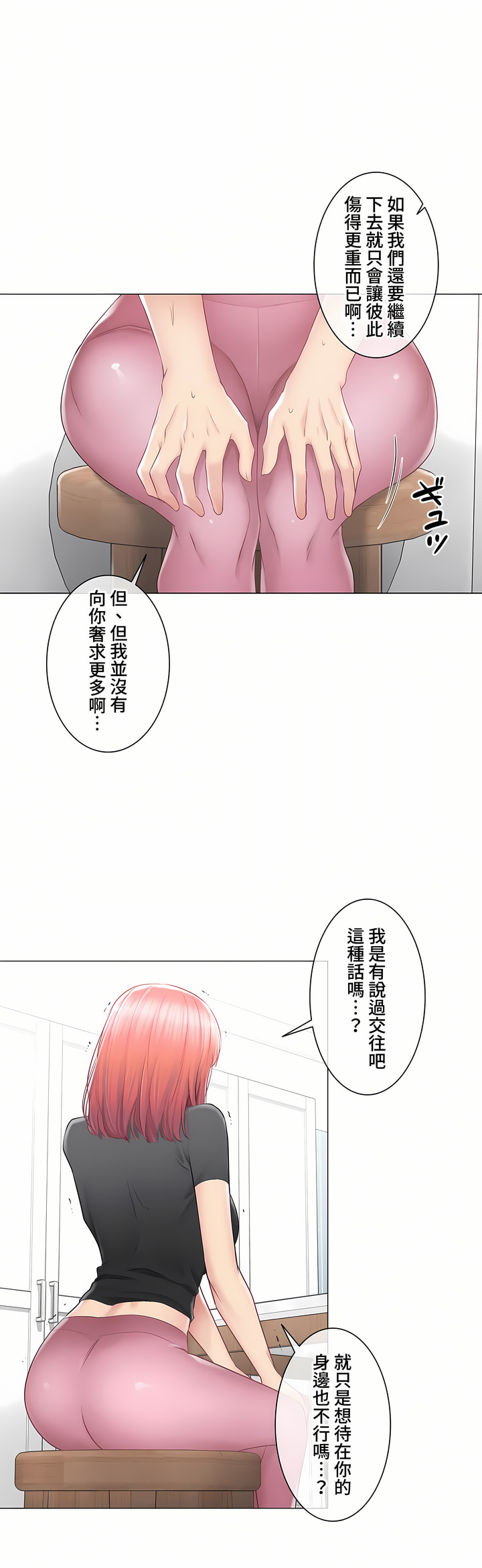 《触电～解封之触～第三季完结》漫画 第30章