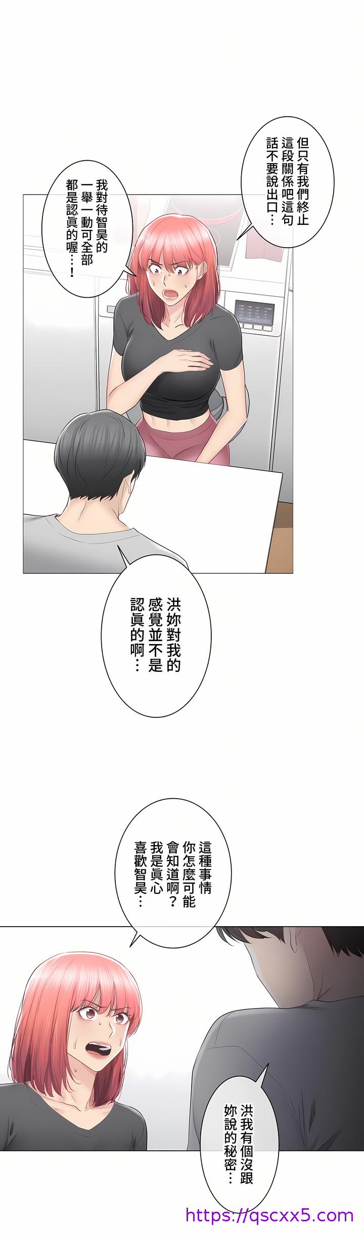 《触电～解封之触～第三季完结》漫画 第30章