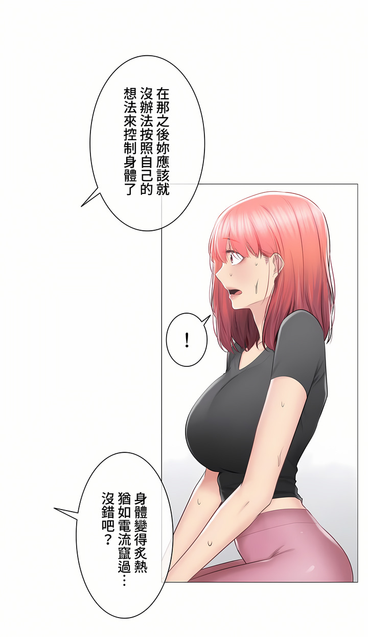 《触电～解封之触～第三季完结》漫画 第30章
