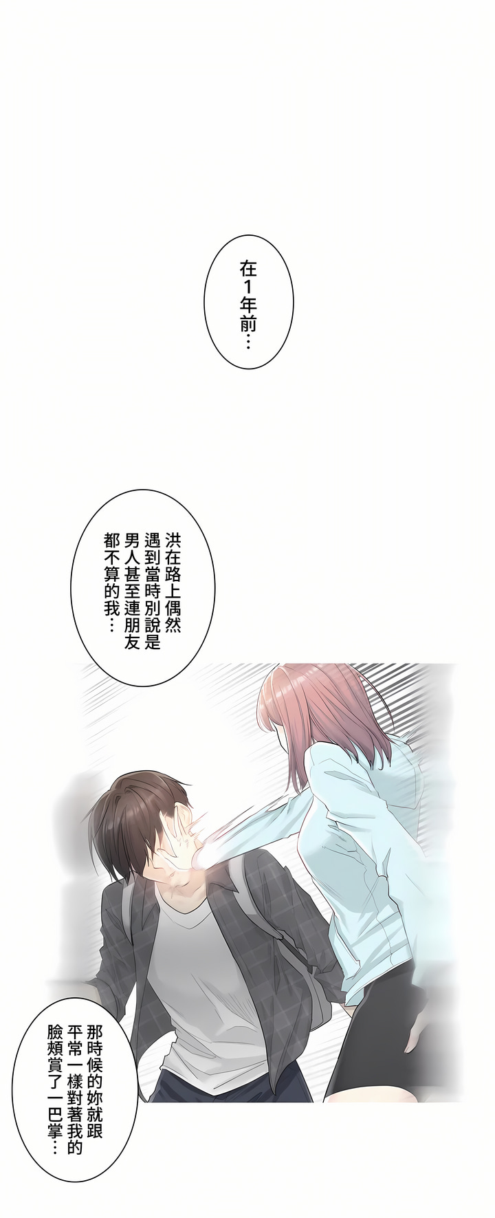 《触电～解封之触～第三季完结》漫画 第30章