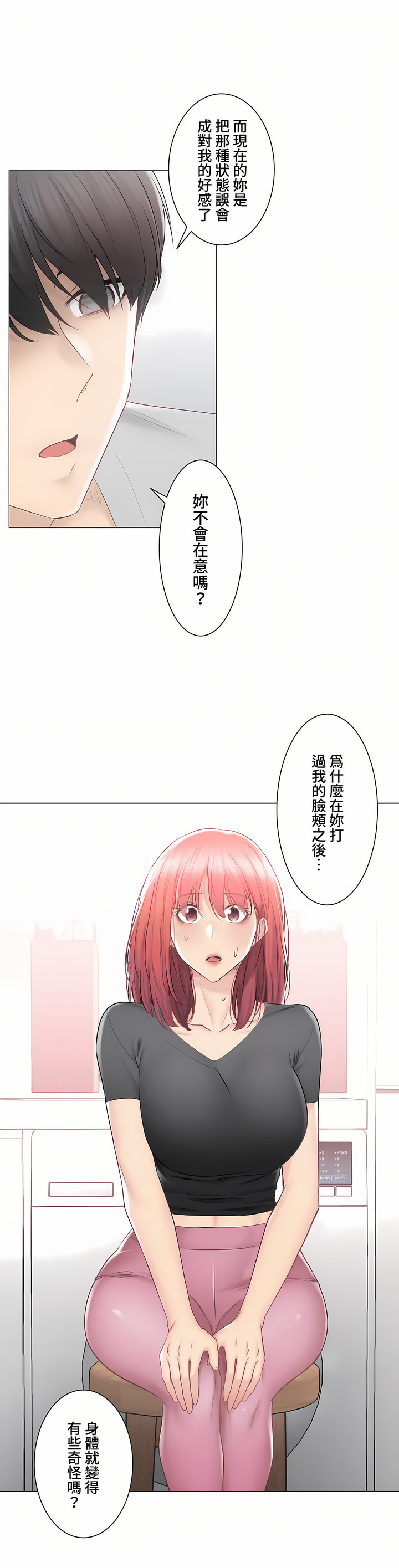 《触电～解封之触～第三季完结》漫画 第30章