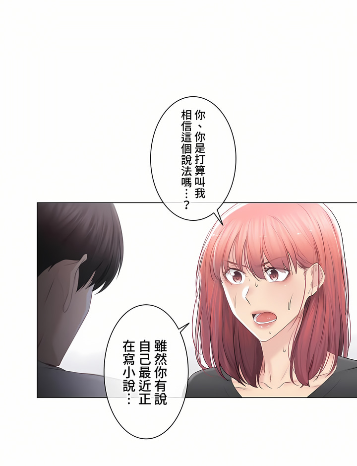 《触电～解封之触～第三季完结》漫画 第30章