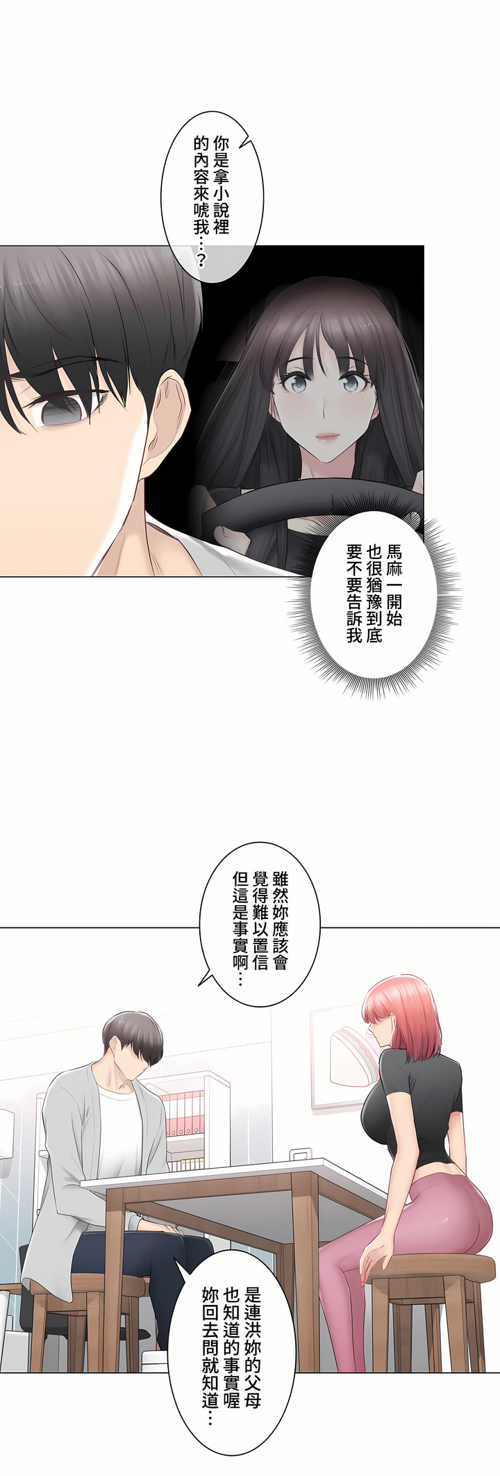 《触电～解封之触～第三季完结》漫画 第30章
