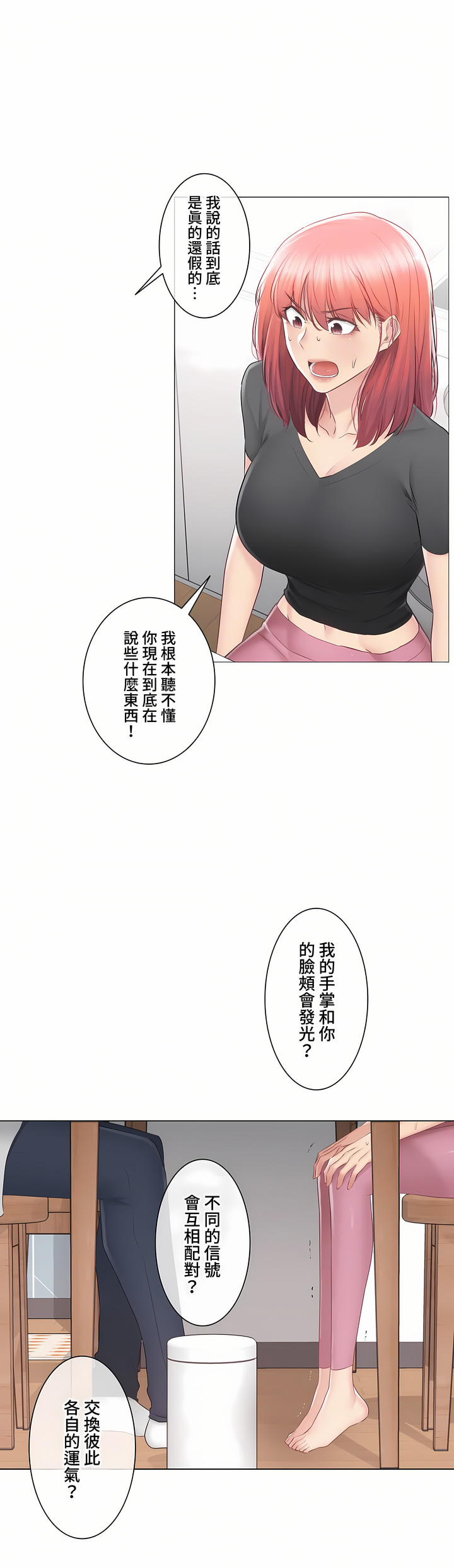 《触电～解封之触～第三季完结》漫画 第30章