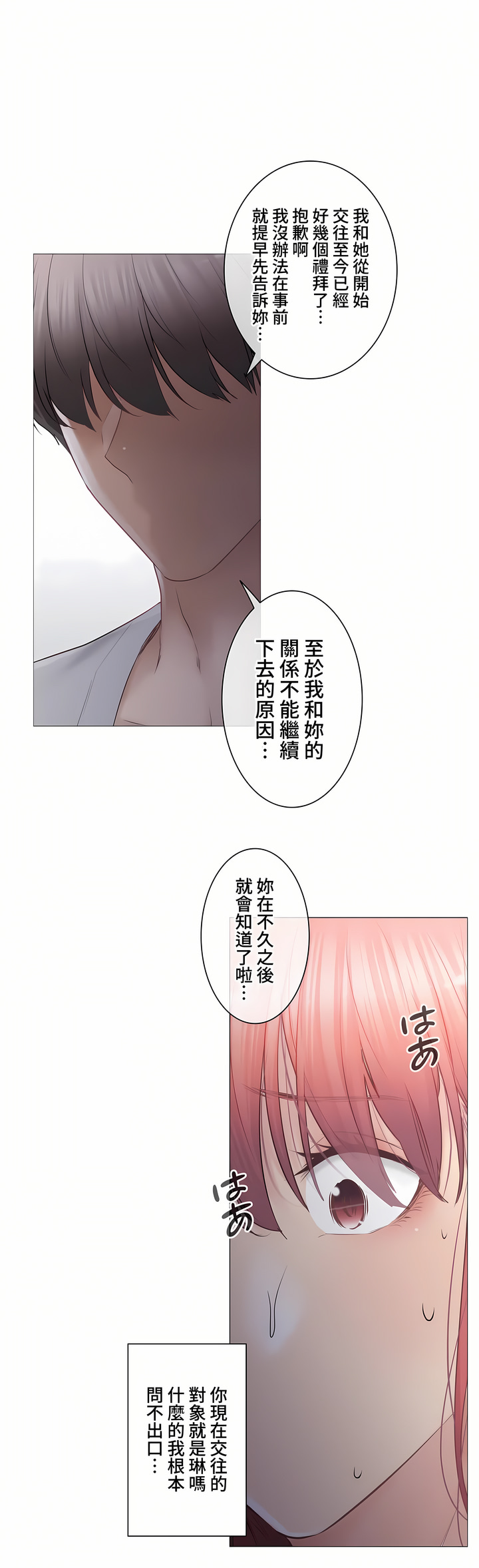 《触电～解封之触～第三季完结》漫画 第30章