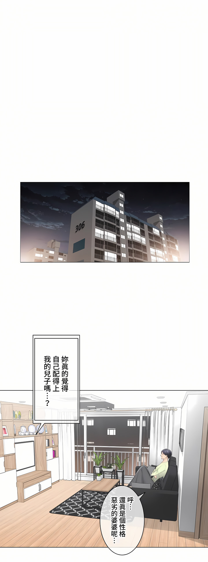 《触电～解封之触～第三季完结》漫画 第31章