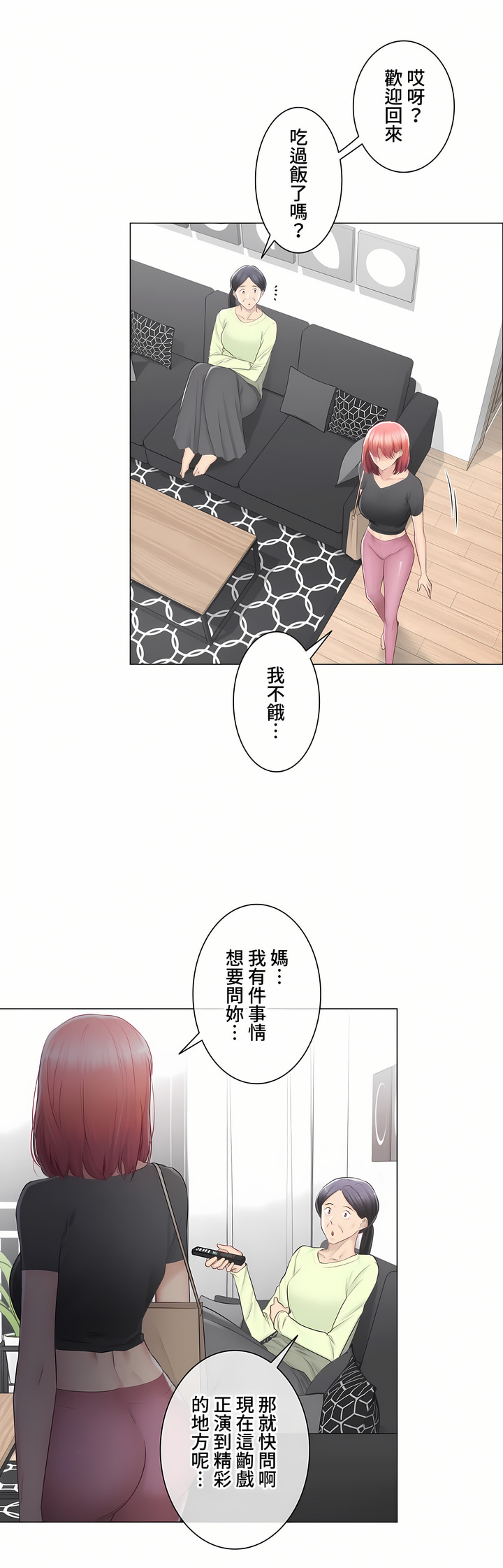 《触电～解封之触～第三季完结》漫画 第31章