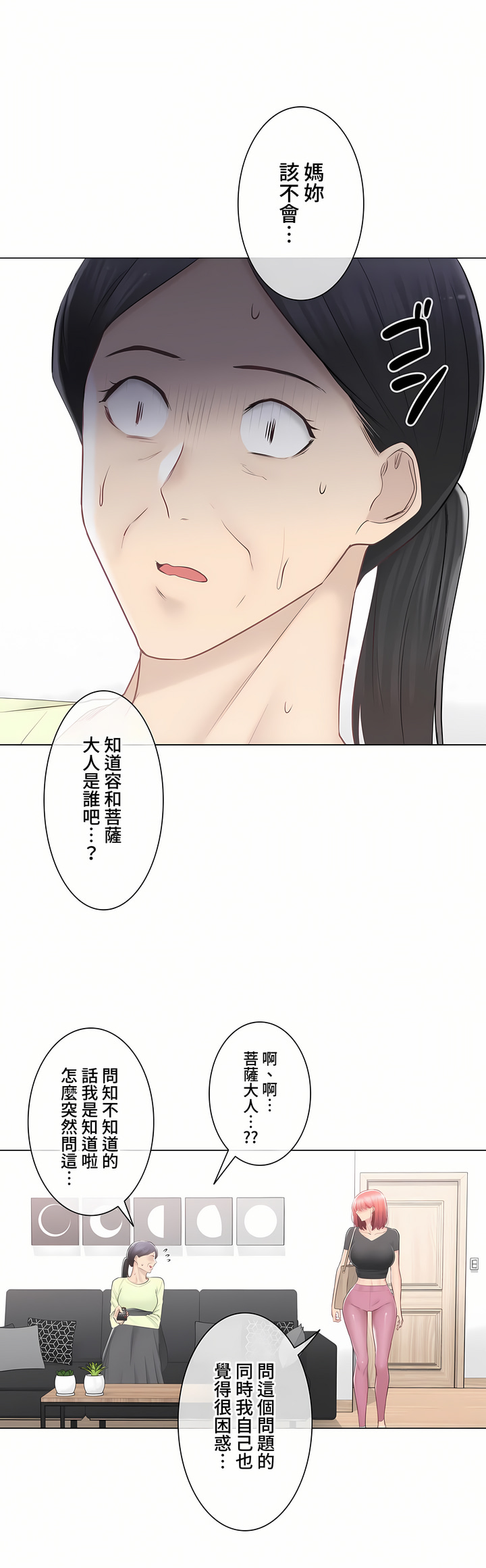 《触电～解封之触～第三季完结》漫画 第31章