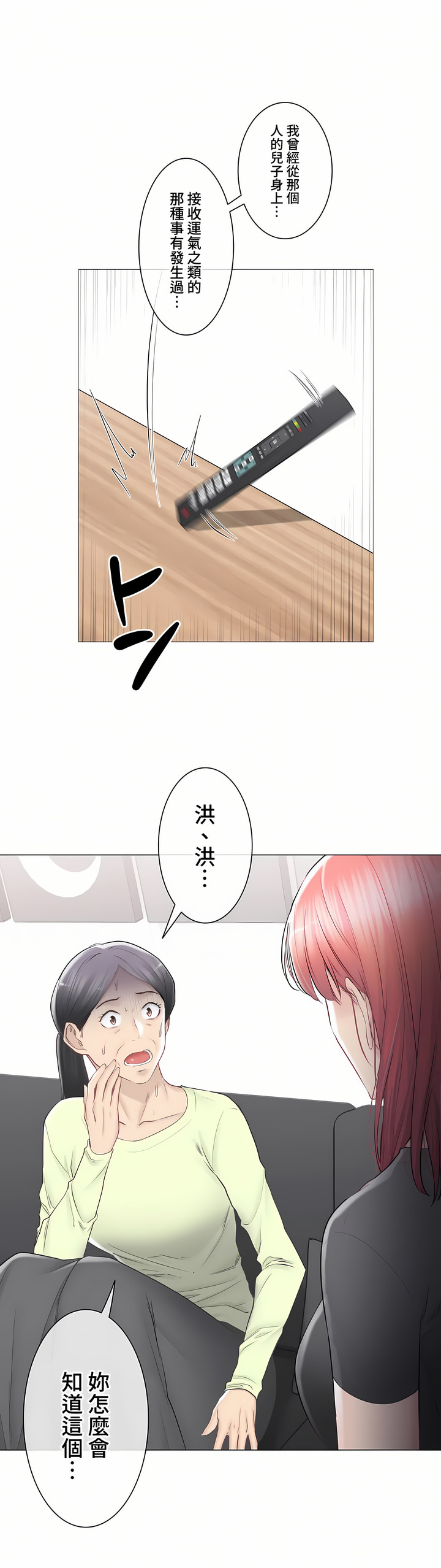 《触电～解封之触～第三季完结》漫画 第31章