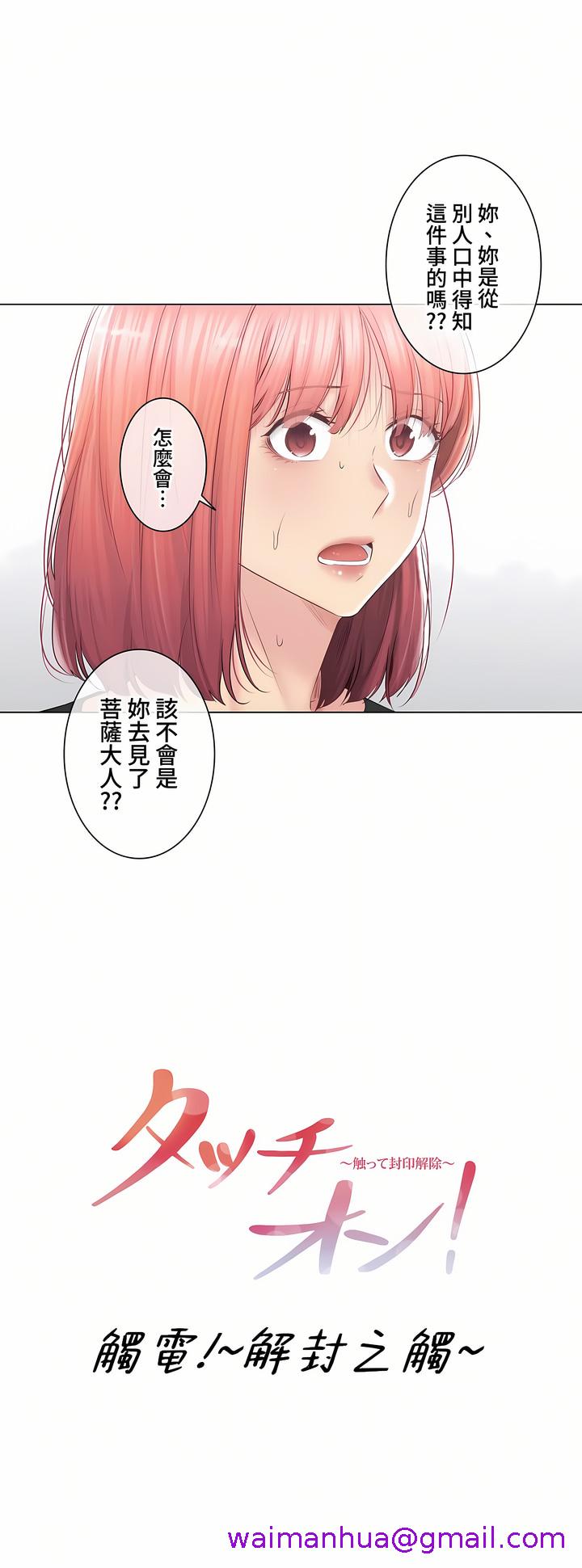 《触电～解封之触～第三季完结》漫画 第31章
