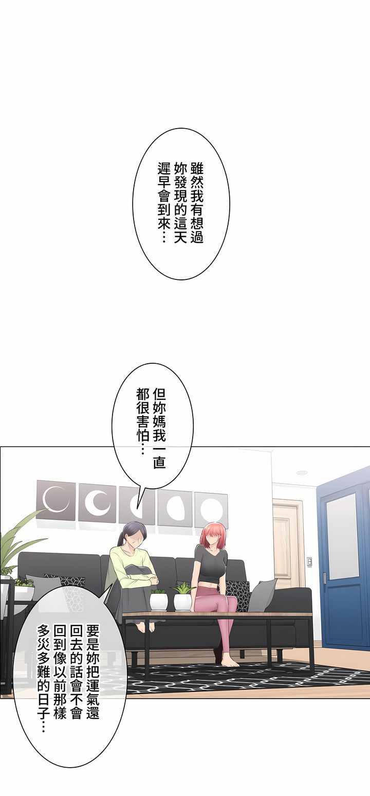 《触电～解封之触～第三季完结》漫画 第31章