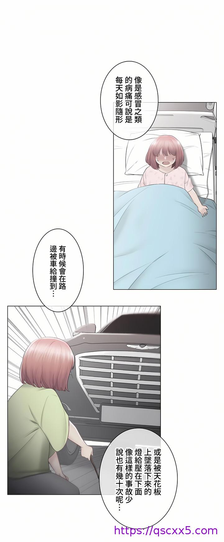 《触电～解封之触～第三季完结》漫画 第31章