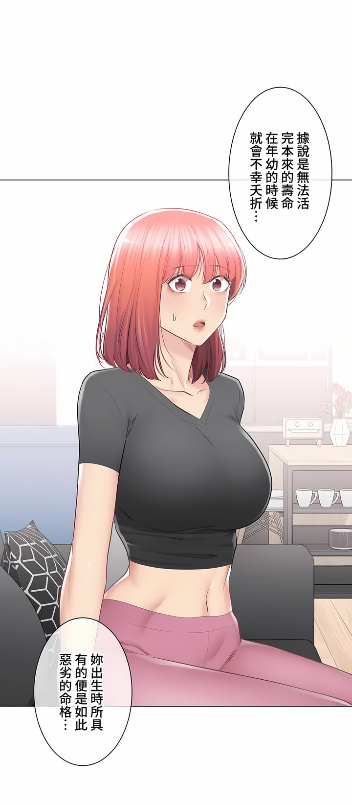 《触电～解封之触～第三季完结》漫画 第31章