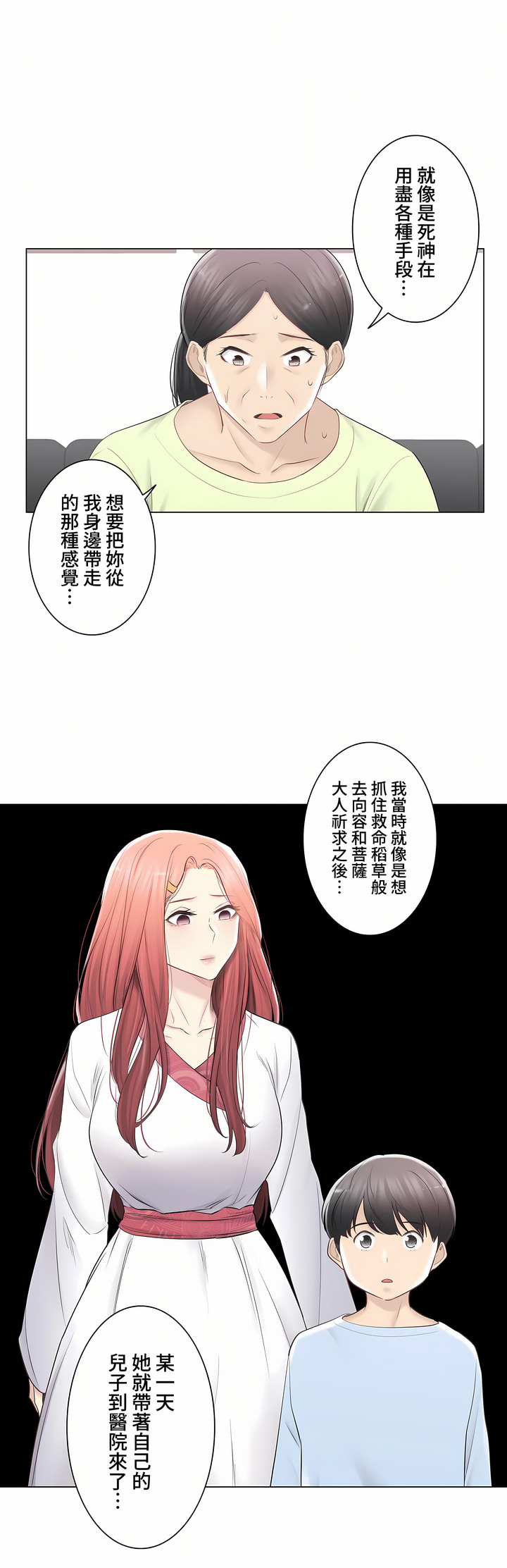 《触电～解封之触～第三季完结》漫画 第31章