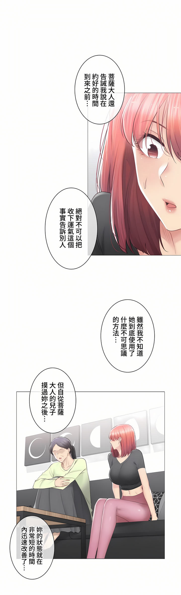 《触电～解封之触～第三季完结》漫画 第31章