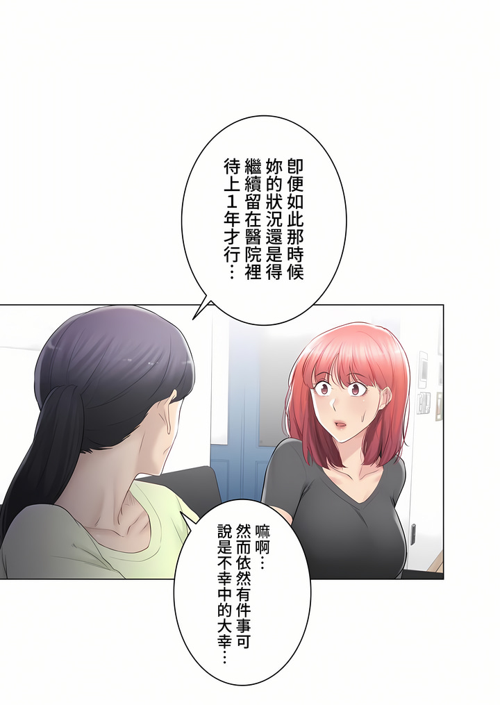 《触电～解封之触～第三季完结》漫画 第31章