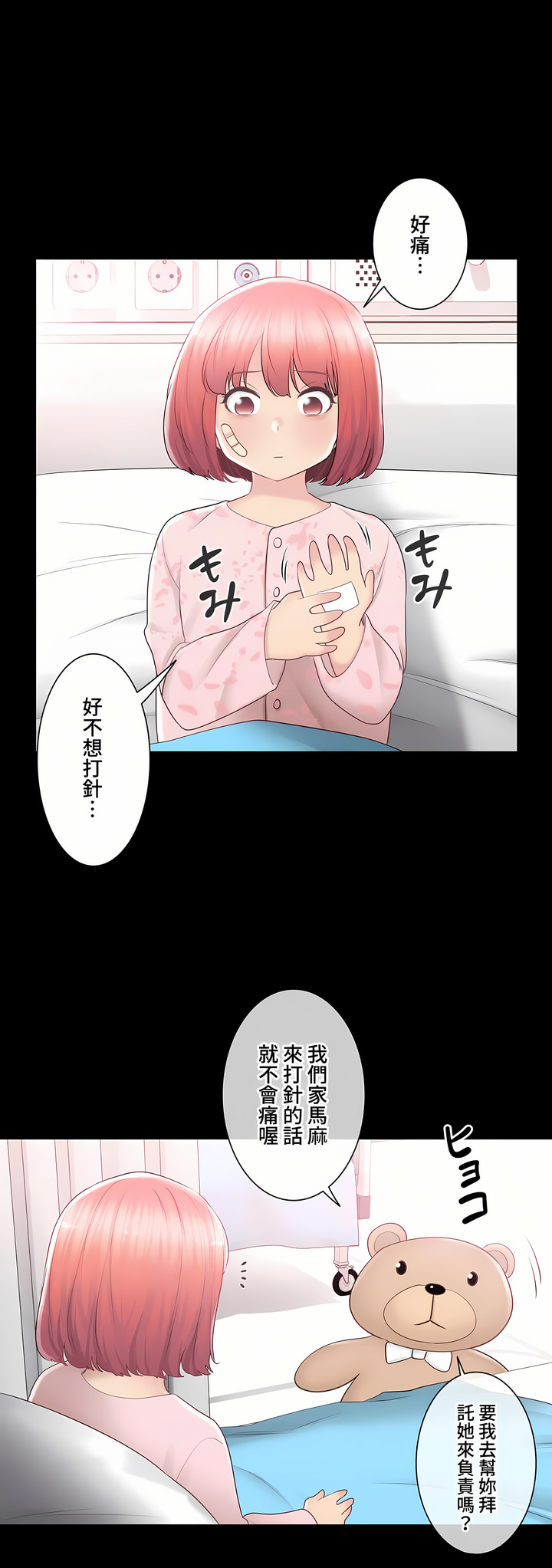 《触电～解封之触～第三季完结》漫画 第31章