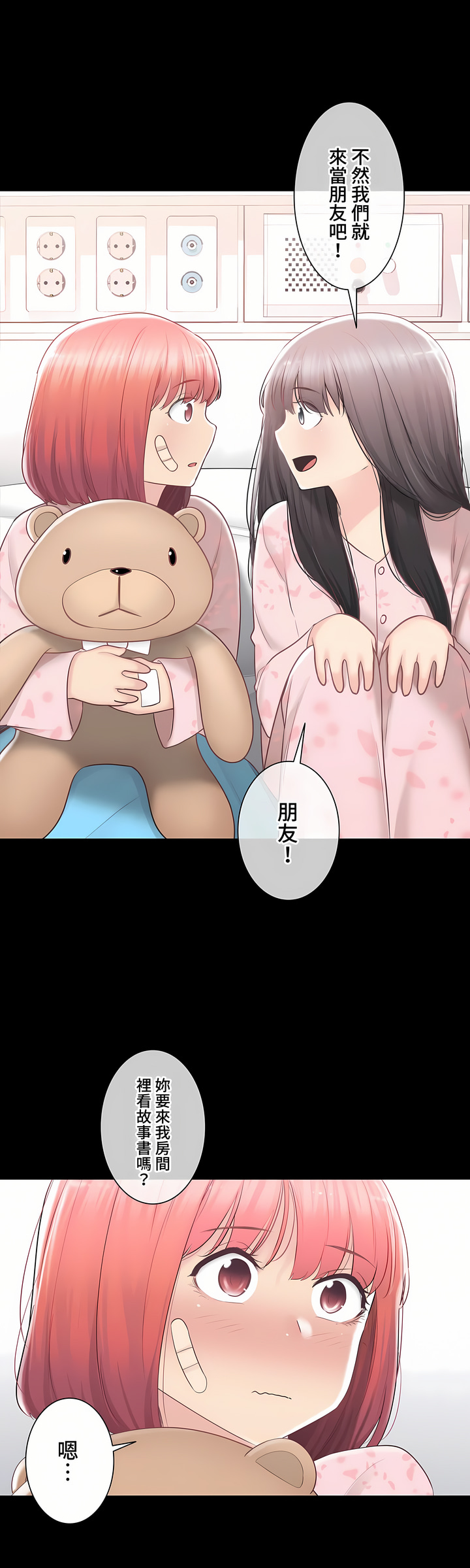 《触电～解封之触～第三季完结》漫画 第31章