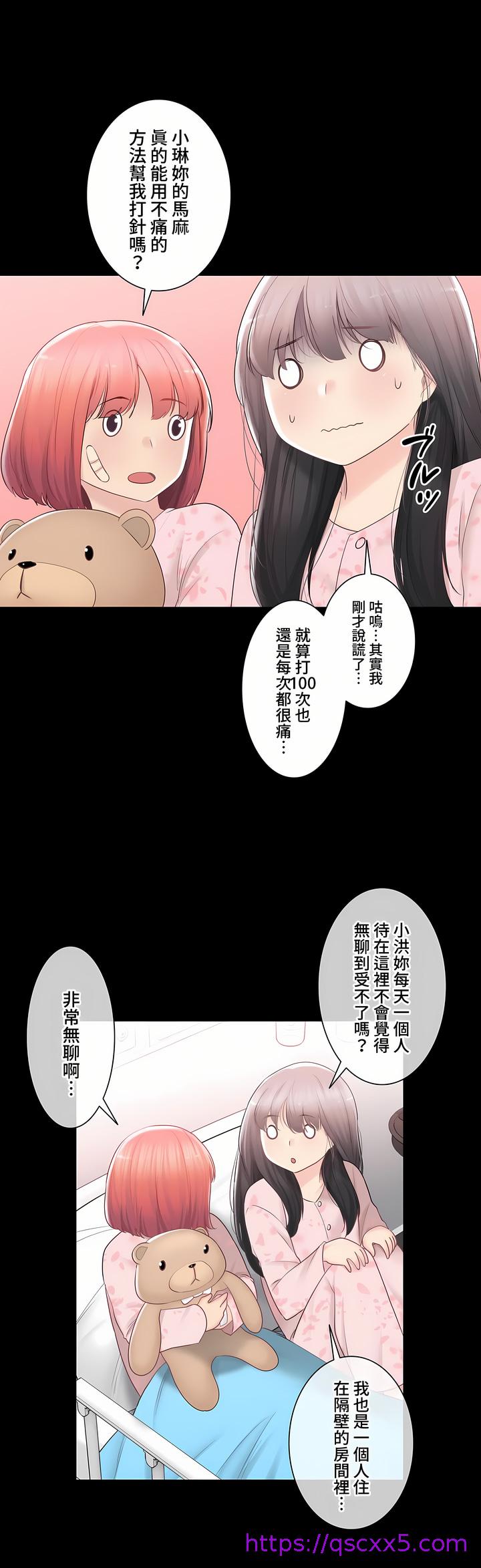 《触电～解封之触～第三季完结》漫画 第31章