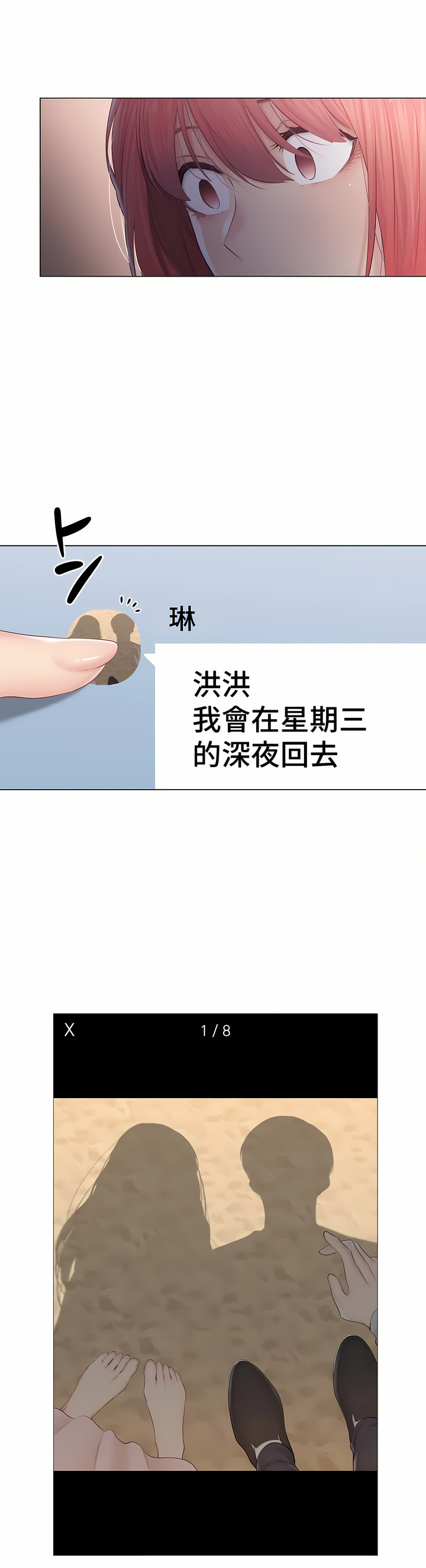 《触电～解封之触～第三季完结》漫画 第31章