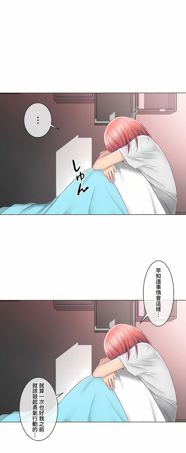 《触电～解封之触～第三季完结》漫画 第31章