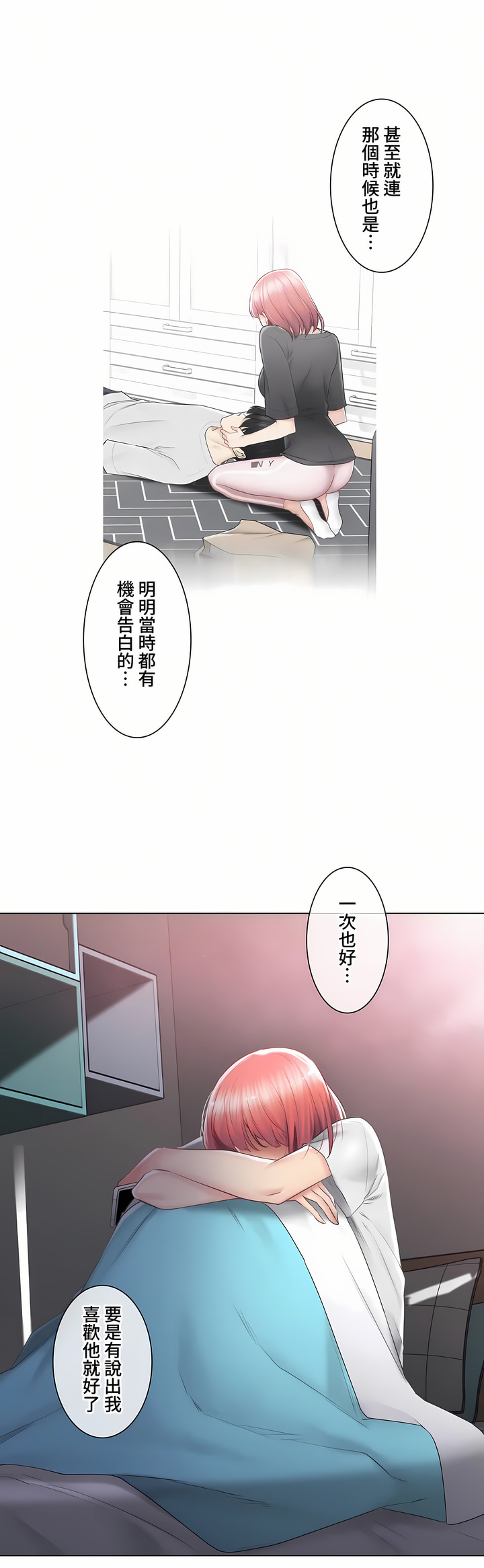 《触电～解封之触～第三季完结》漫画 第31章