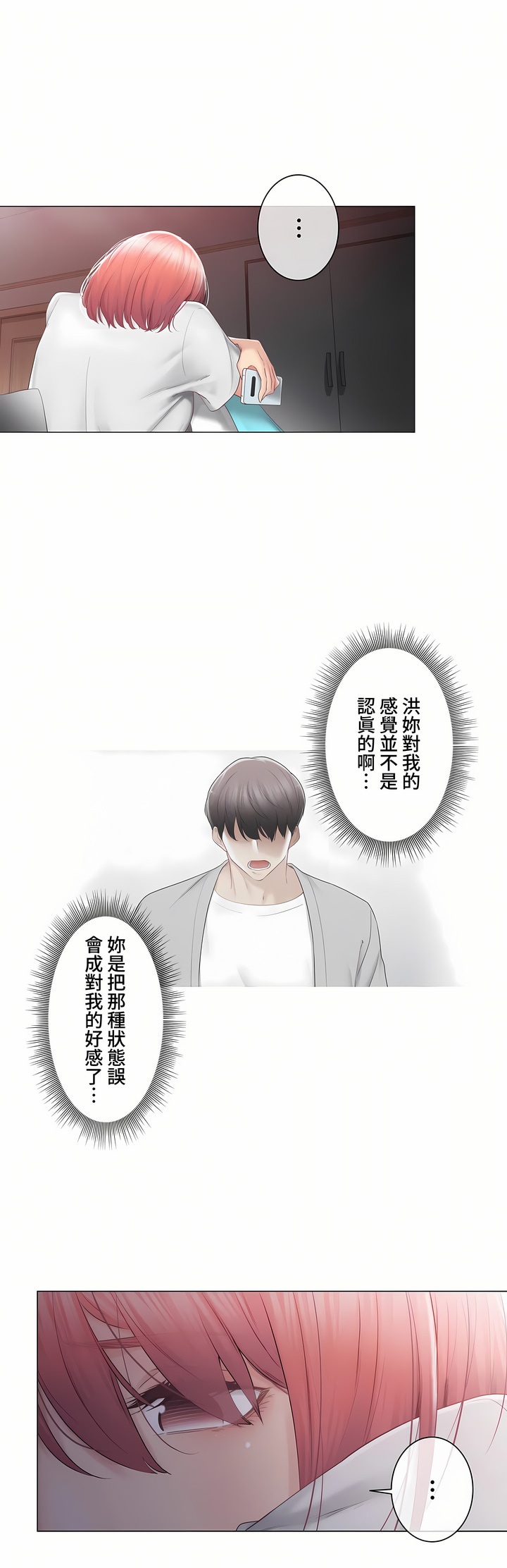 《触电～解封之触～第三季完结》漫画 第31章