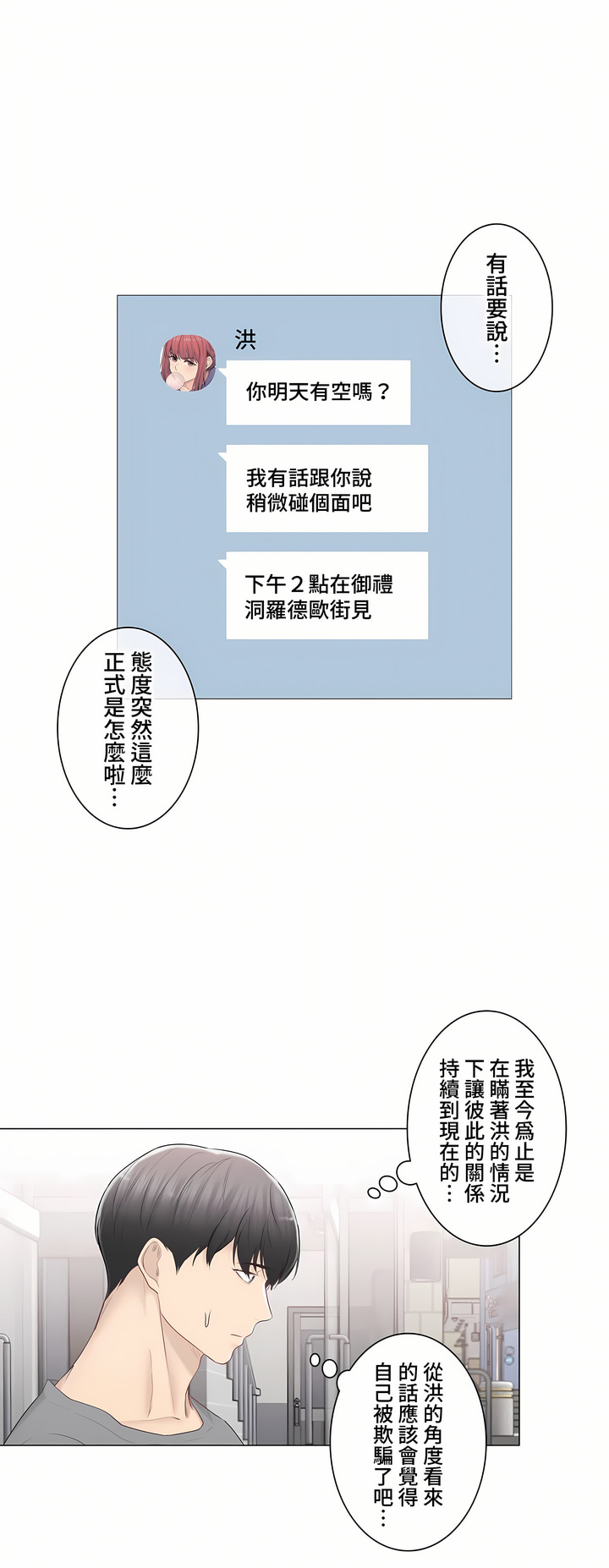 《触电～解封之触～第三季完结》漫画 第31章