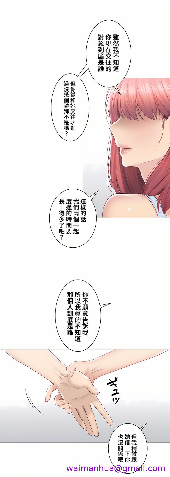《触电～解封之触～第三季完结》漫画 第31章