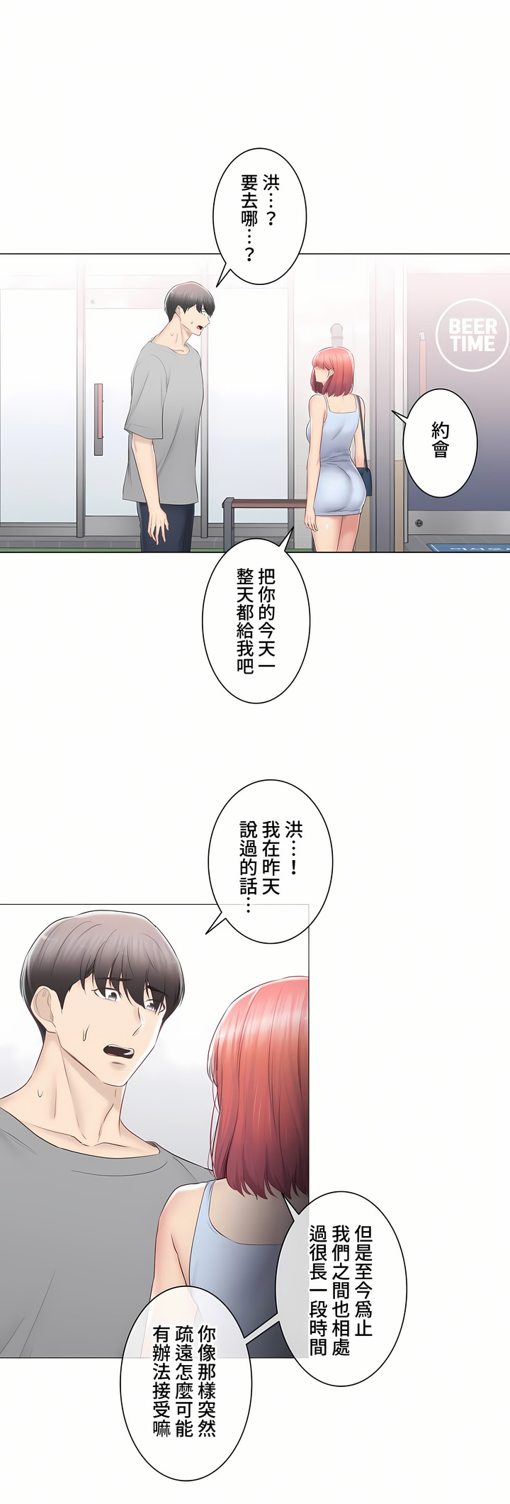 《触电～解封之触～第三季完结》漫画 第31章
