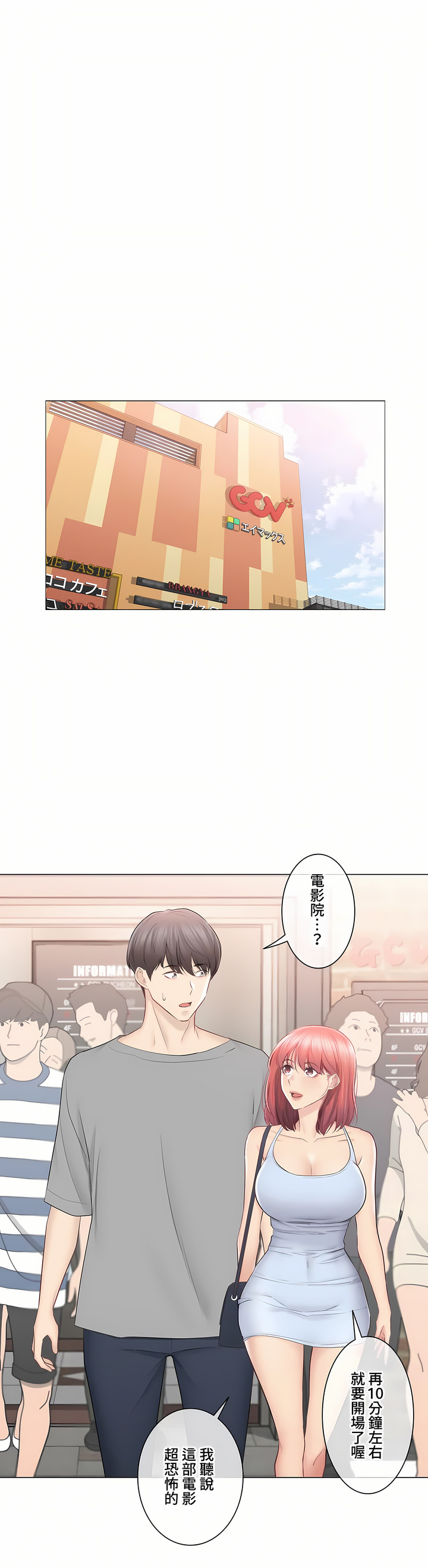 《触电～解封之触～第三季完结》漫画 第32章