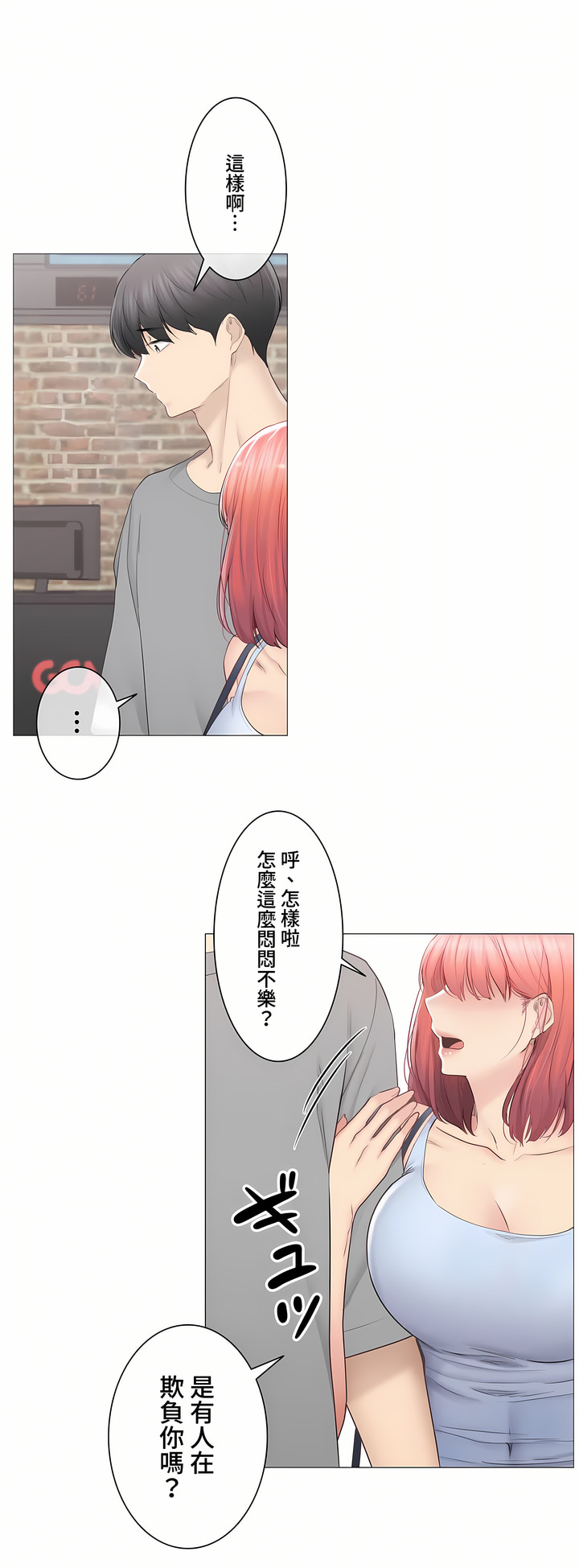 《触电～解封之触～第三季完结》漫画 第32章