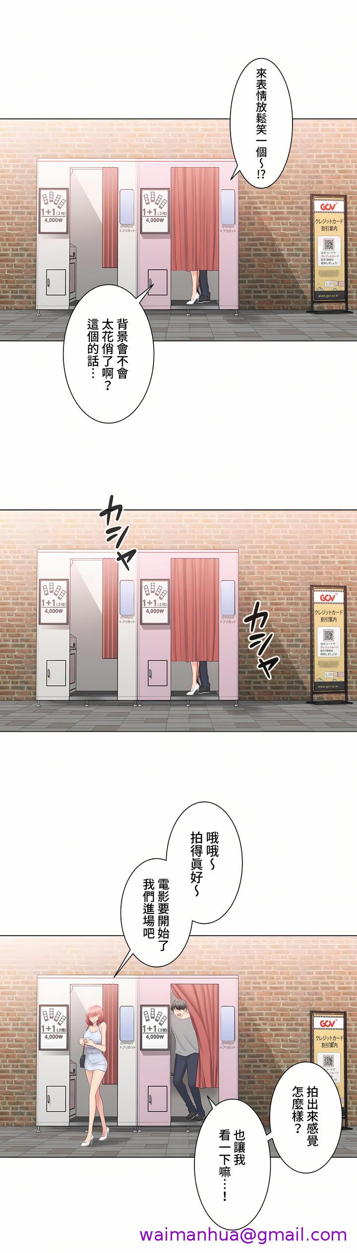 《触电～解封之触～第三季完结》漫画 第32章