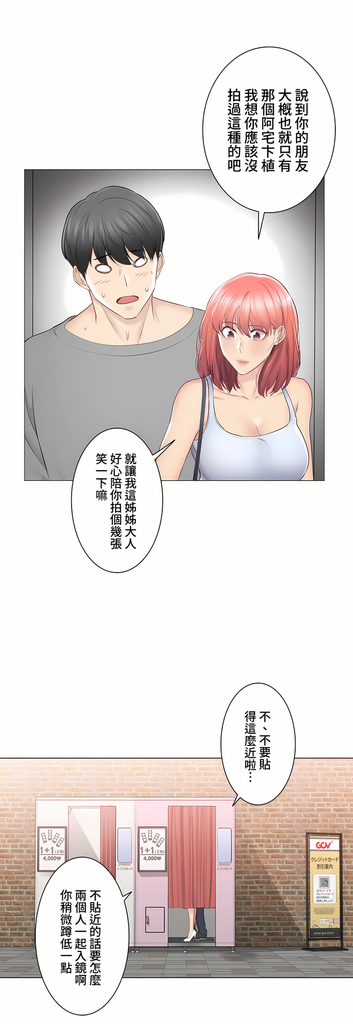 《触电～解封之触～第三季完结》漫画 第32章