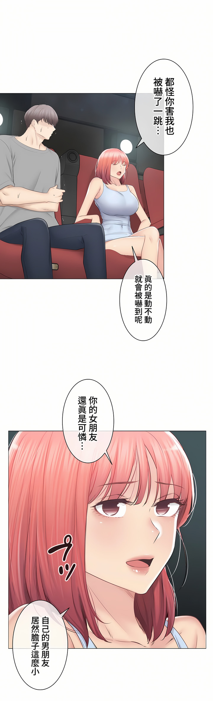 《触电～解封之触～第三季完结》漫画 第32章