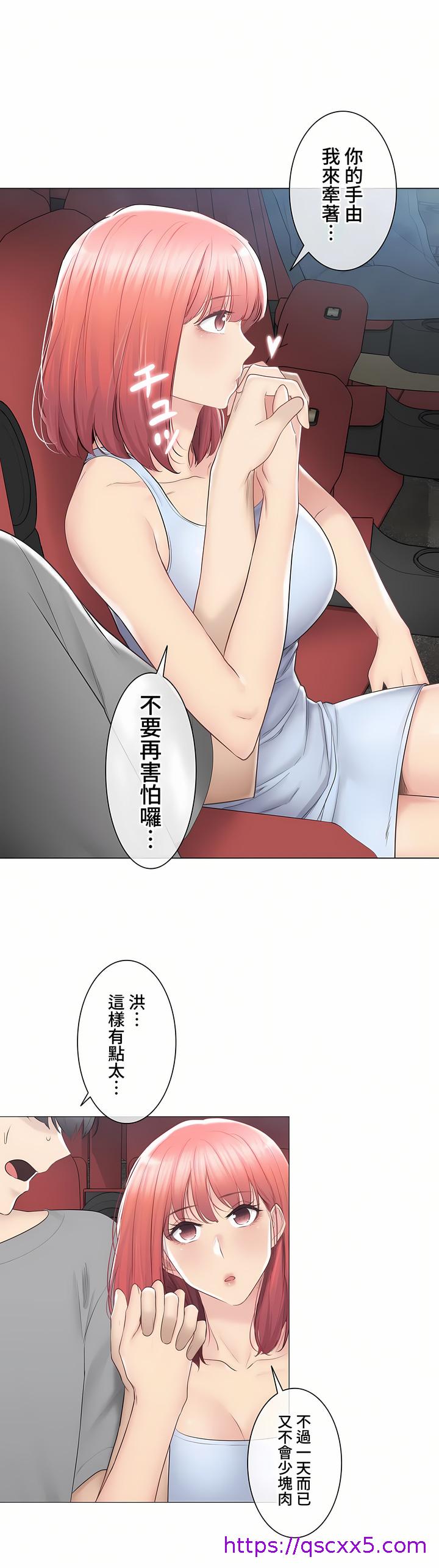 《触电～解封之触～第三季完结》漫画 第32章