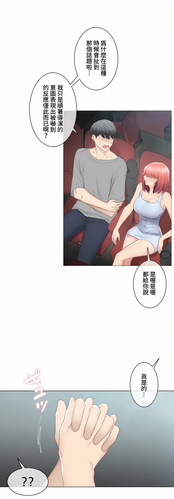 《触电～解封之触～第三季完结》漫画 第32章