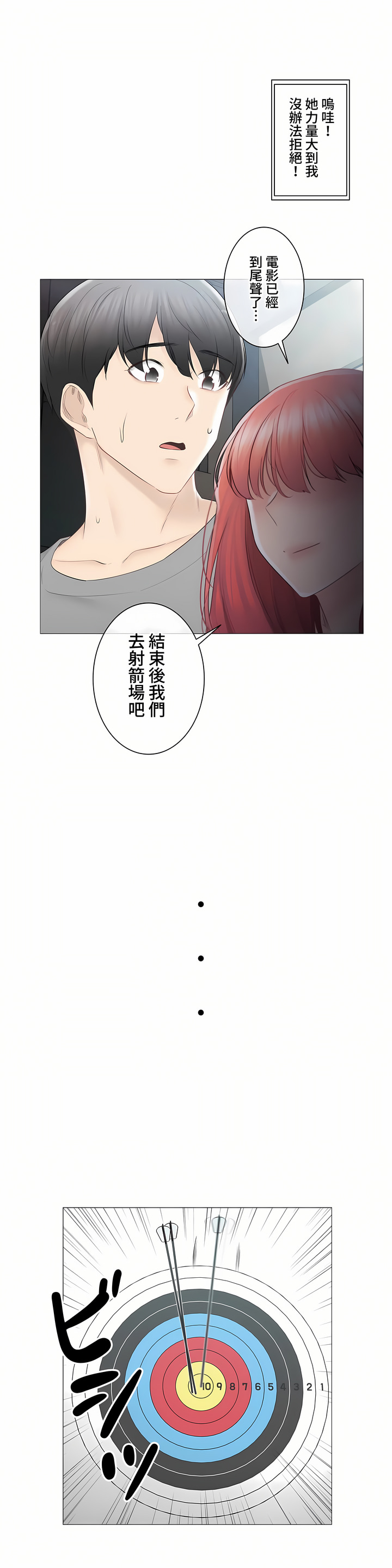《触电～解封之触～第三季完结》漫画 第32章
