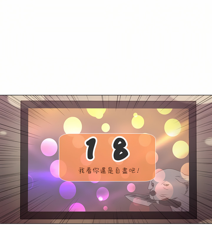 《触电～解封之触～第三季完结》漫画 第32章