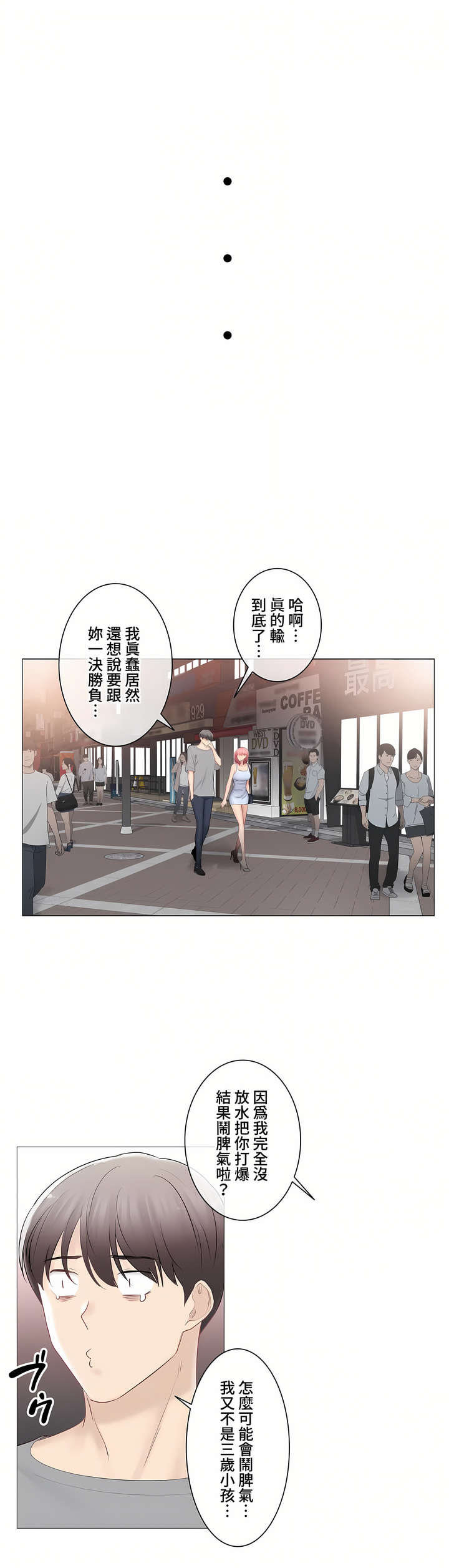 《触电～解封之触～第三季完结》漫画 第32章