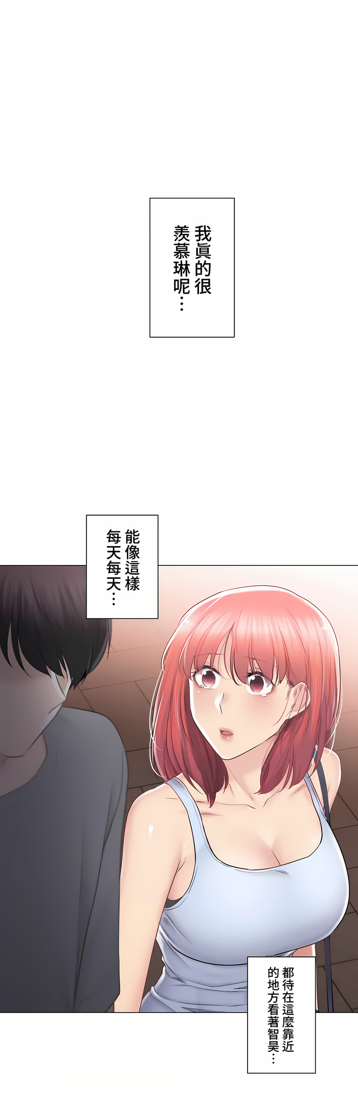 《触电～解封之触～第三季完结》漫画 第32章