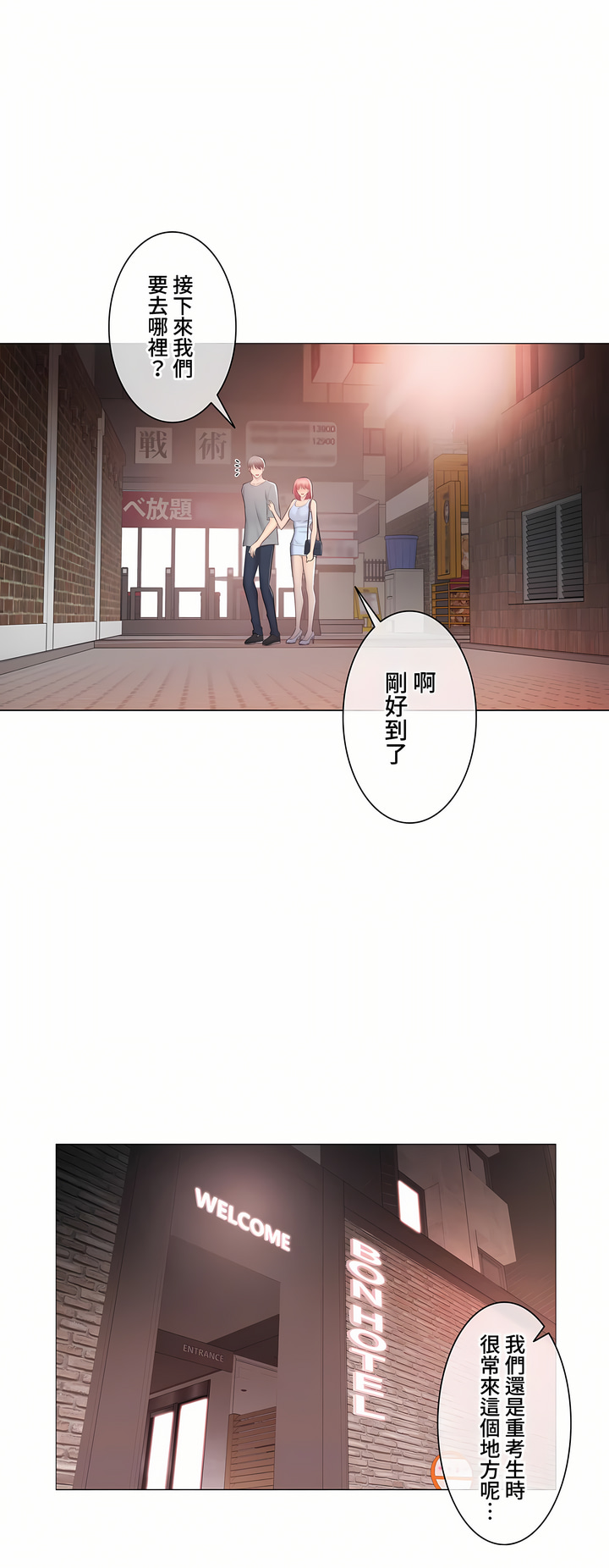 《触电～解封之触～第三季完结》漫画 第32章