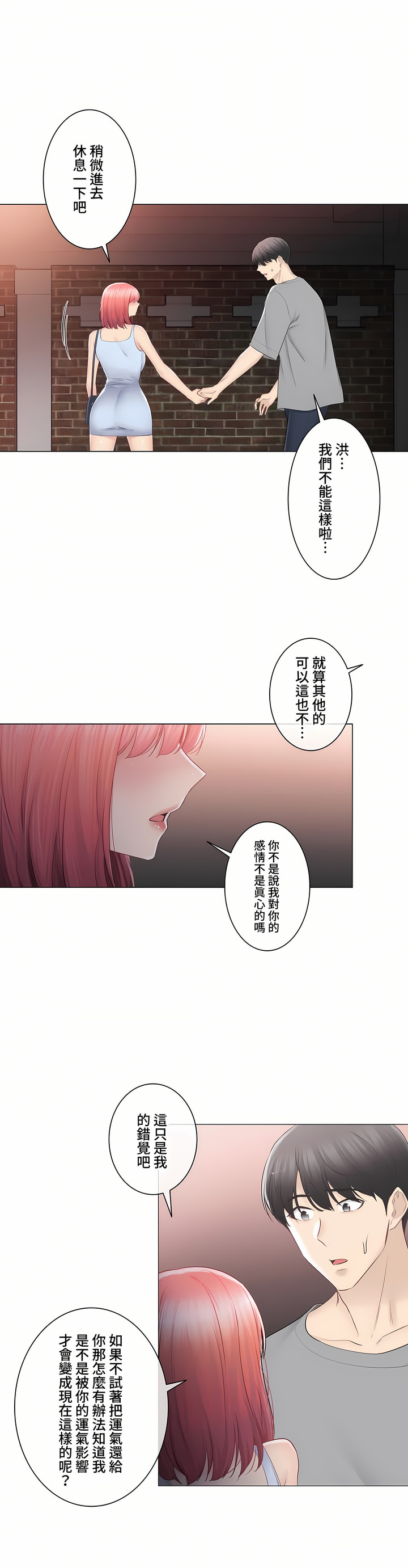 《触电～解封之触～第三季完结》漫画 第32章