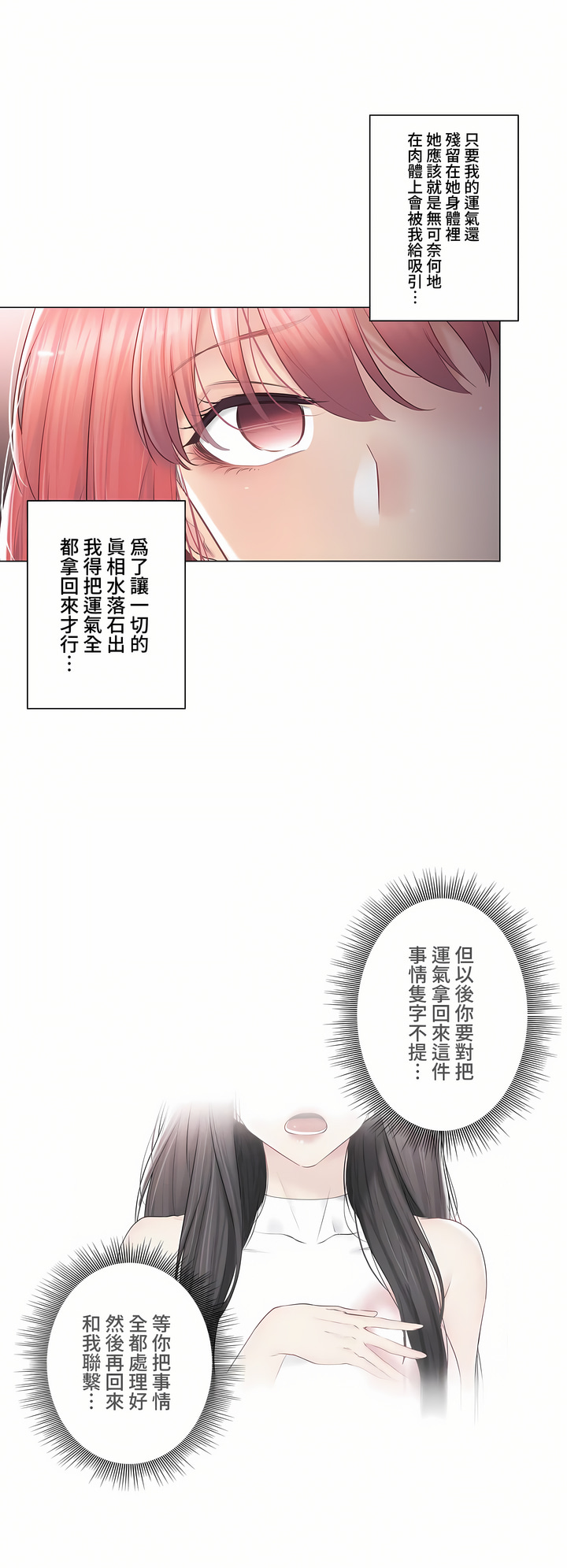《触电～解封之触～第三季完结》漫画 第32章