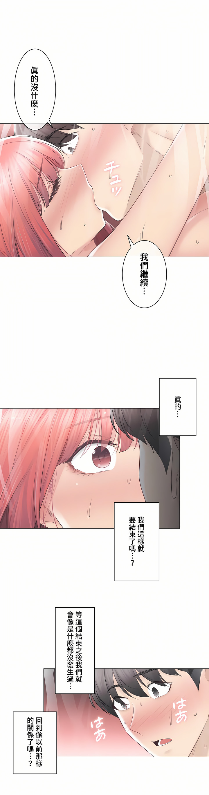 《触电～解封之触～第三季完结》漫画 第32章